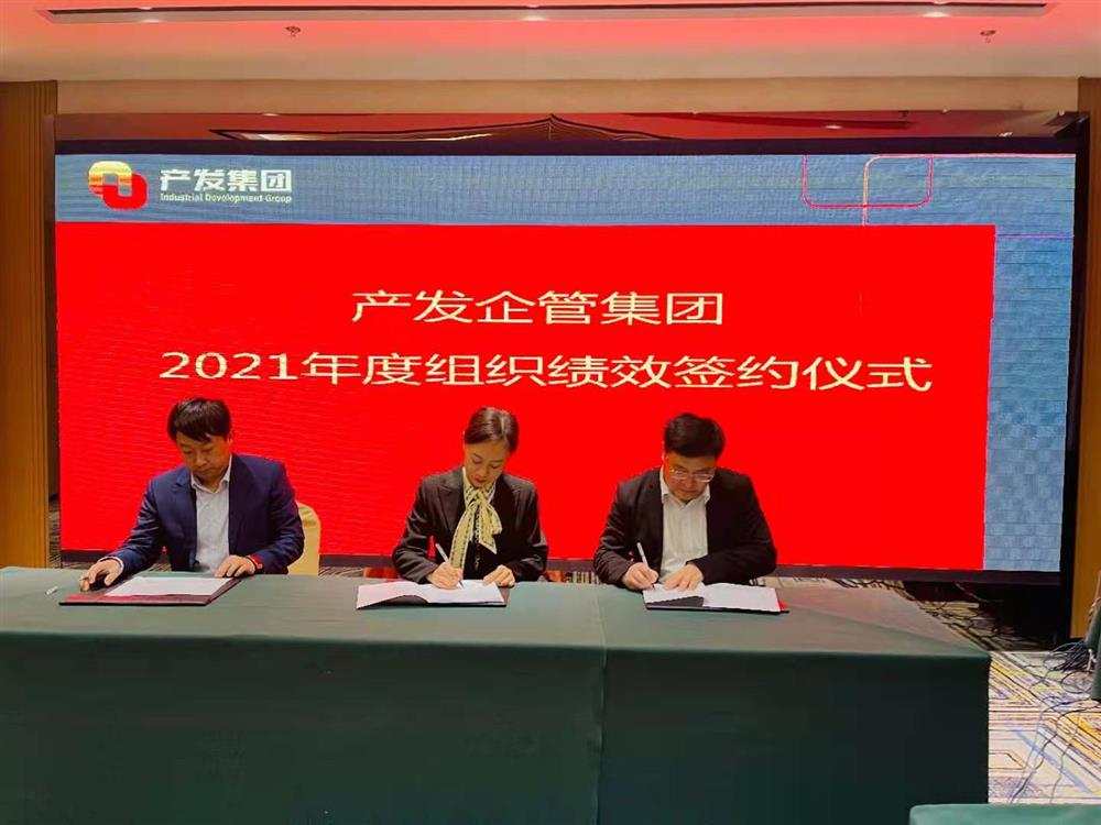 產(chǎn)發(fā)企管集團(tuán)召開2021年度工作會(huì)議 暨“改革、創(chuàng)新、發(fā)展”主題沙龍