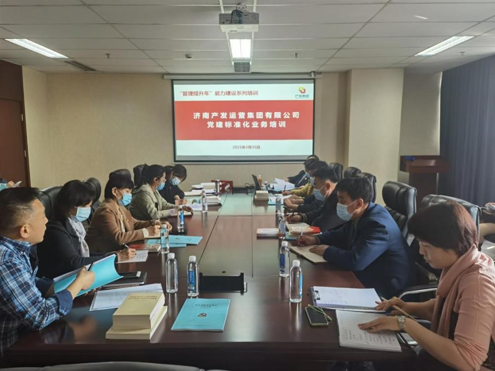 落實(shí)“管理提升年”部署要求確保全年工作開好局、起好步