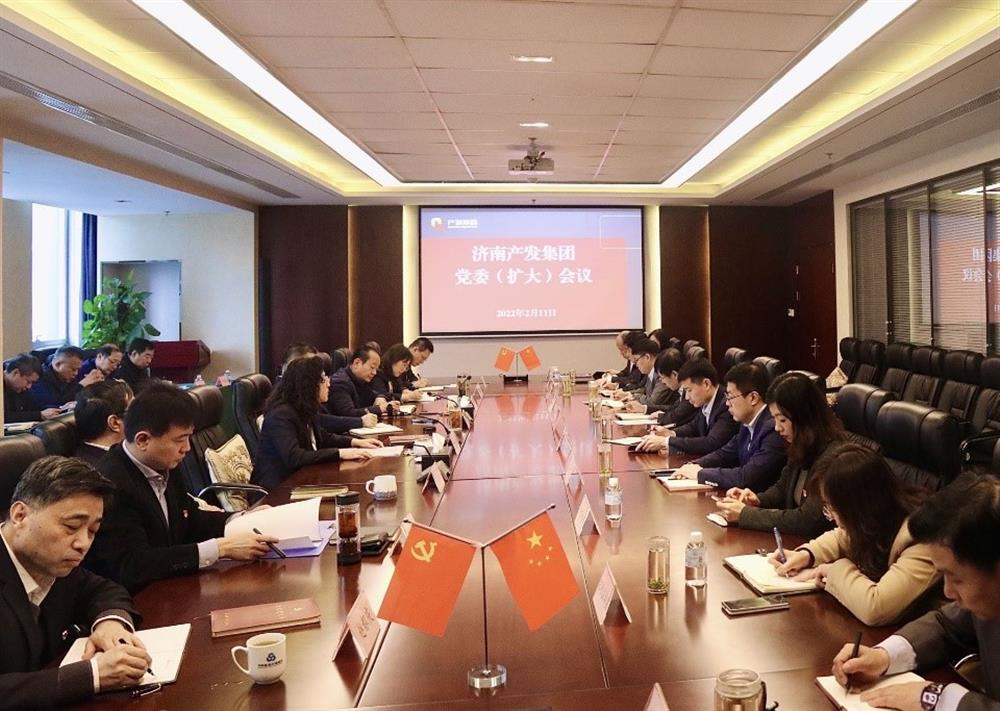 濟南產(chǎn)發(fā)集團召開黨委（擴大）會議傳達貫徹省、市工作動員大會精神及中央、省、市紀委全會精神