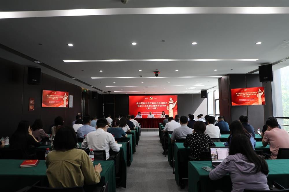 主題教育 || 市工程咨詢?cè)?、產(chǎn)發(fā)科技、產(chǎn)發(fā)資本、產(chǎn)發(fā)園區(qū)聯(lián)合舉辦學(xué)習(xí)貫徹習(xí)近平新時(shí)代中國(guó)特色社會(huì)主義思想主題教育讀書(shū)班第三專題學(xué)習(xí)