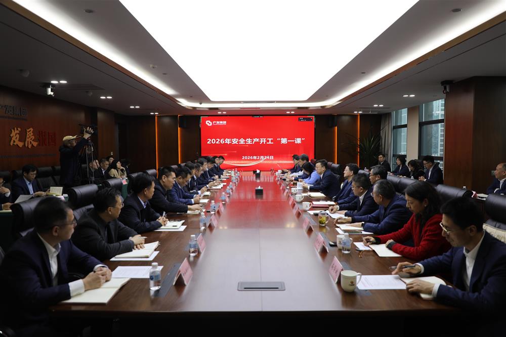 安全護(hù)航啟新程！ 濟(jì)南產(chǎn)發(fā)集團(tuán)開展開工“第一課”活動